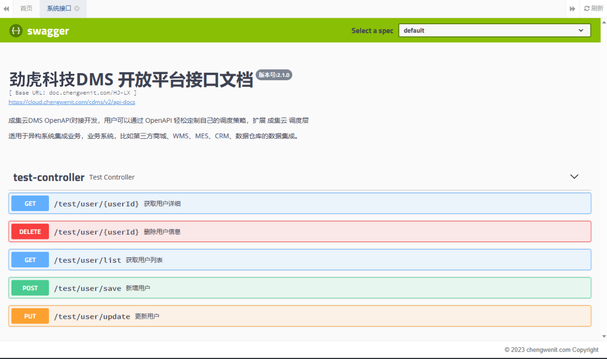 劲虎云开放平台